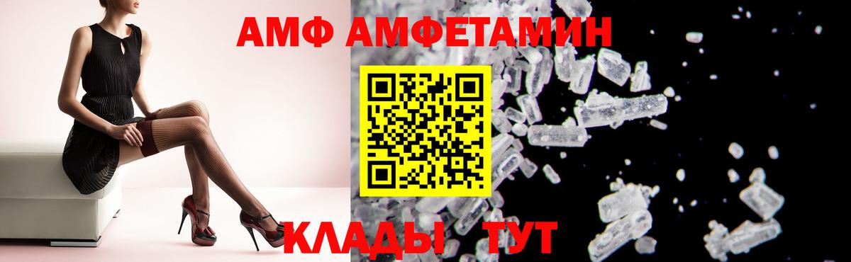 Amphetamine  Вход с VPN  Советск  мега ССЫЛКА  АМФЕТАМИН 97%  АМФ 