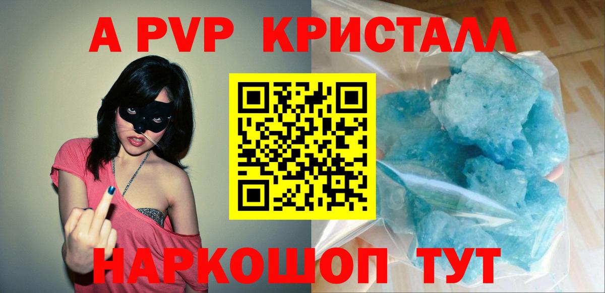 Alpha PVP Crystall Советск