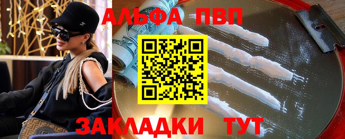 что такое   Альфа ПВП Соль  Вход с VPN  Советск  Alpha-PVP  Alfa_PVP СК  Alfa_PVP СК 