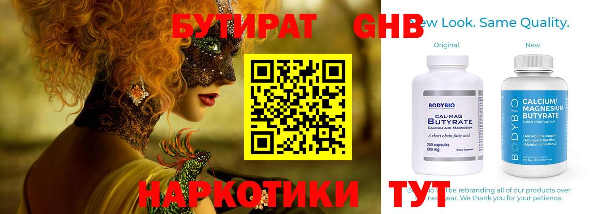 БУТИРАТ BDO 33% Советск