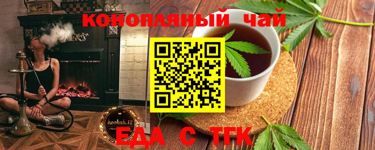 Советск  Печенье с ТГК конопля  Вход с VPN 