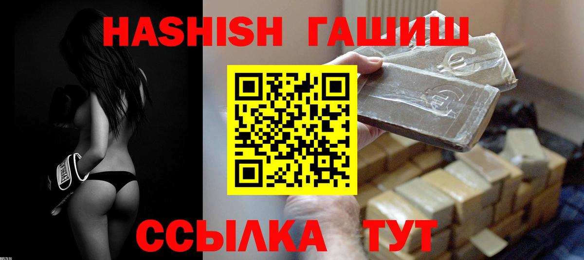 ГАШ hashish Советск