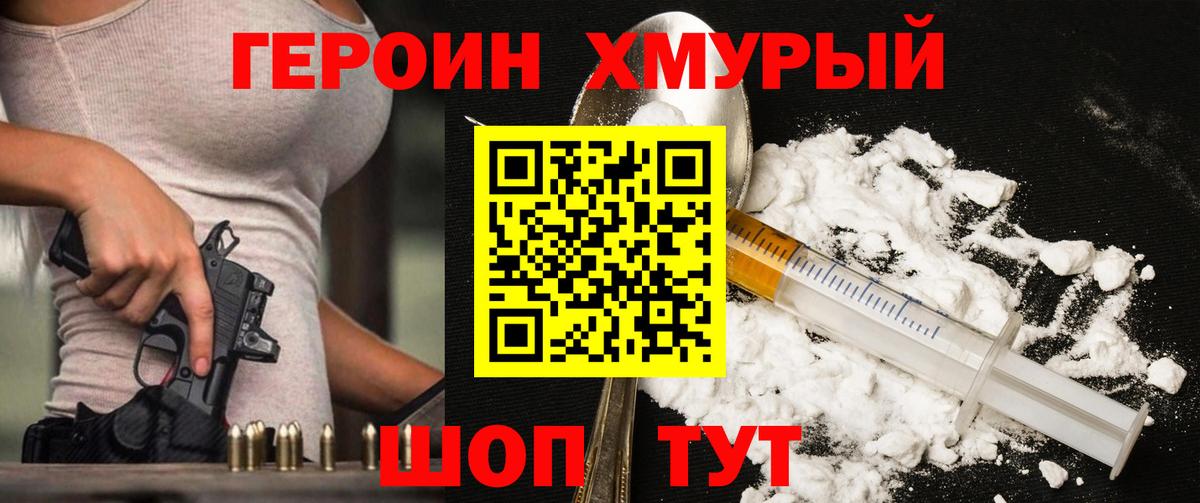 Советск  ГЕРОИН  Вход с VPN  ГЕРОИН гречка 