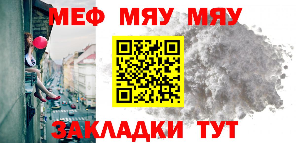Меф  МЕФ mephedrone  Вход с VPN  Советск  МЯУ-МЯУ кристаллы 