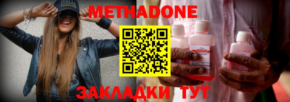 МЕТАДОН methadone Советск