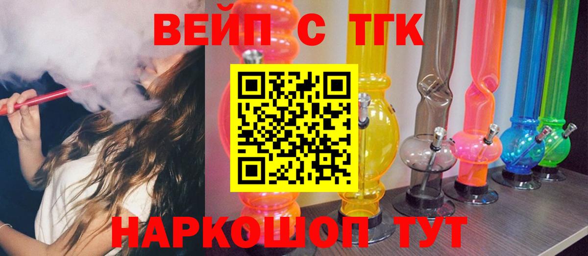 ТГК вейп Советск