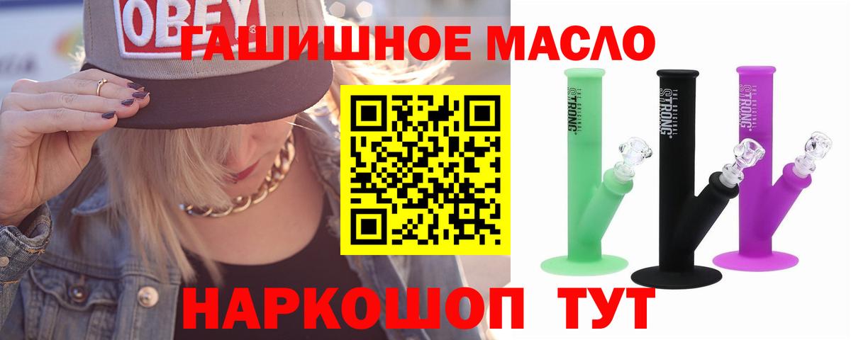 Советск  ТГК гашишное масло  Вход с VPN 